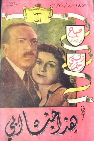 Haza Gounah Abbi afişi