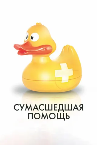 Görsel: TMDB Help Gone Mad afişi