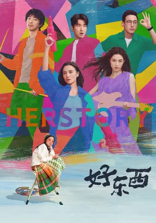 Görsel: TMDB Her Story afişi