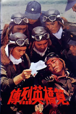 Görsel: TMDB Heroes of the Eastern Skies afişi
