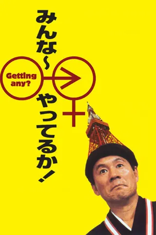Görsel: TMDB Hiç Becerebiliyor Musun afişi