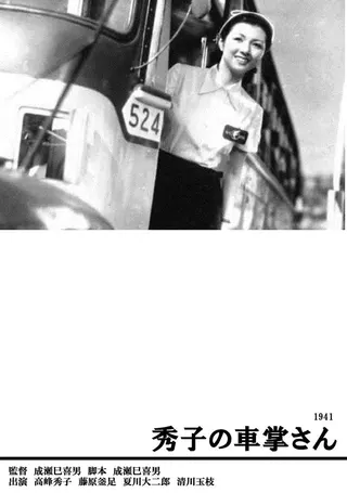 Görsel: TMDB Hideko the Bus-Conductor afişi