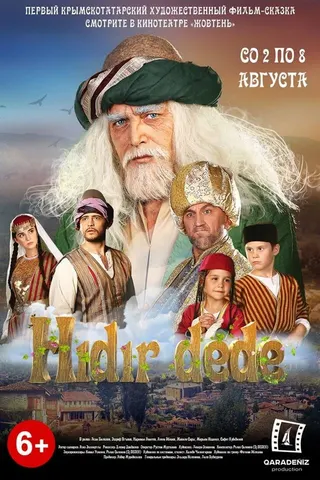 Hıdır Dede afişi