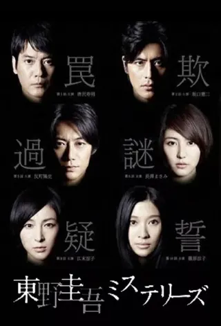 Higashino Keigo Mysteries afişi