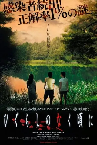 Görsel: TMDB Higurashi no Naku Koro ni afişi