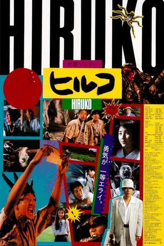 Görsel: TMDB Hiruko the Goblin afişi