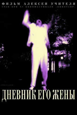 His Wife's Diary afişi