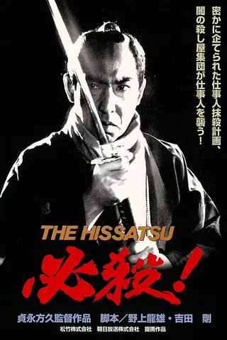 Görsel: TMDB Hissatsu: Sure Death afişi