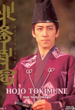 Hōjō Tokimune afişi