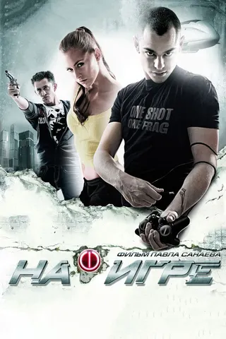 Hooked on the Game afişi