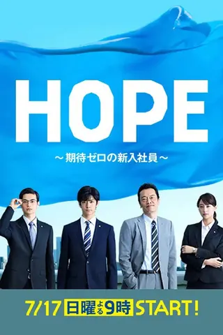 Görsel: TMDB Hope: Kitai Zero no Shinnyu Shain afişi