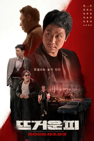 Hot Blooded: Once Upon a Time in Korea afişi