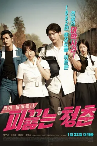 Hot Young Bloods afişi