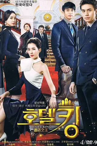 Görsel: TMDB Hotel King afişi