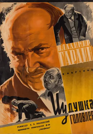 Görsel: Леонид Александрович Воронов (1899—1938) / Kamu malı House of Greed afişi