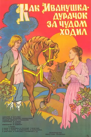 Görsel: TMDB How Ivanushka the Fool Travelled in Search of Wonder afişi