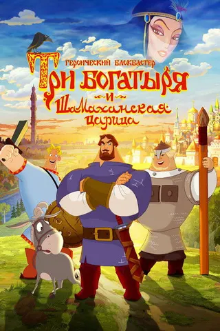 Görsel: TMDB How Not to Rescue a Princess afişi