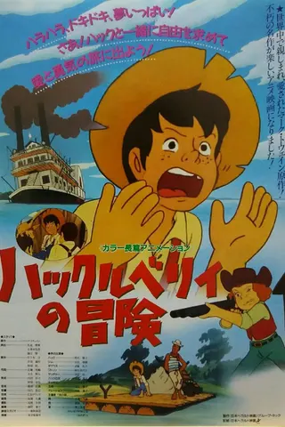 Görsel: TMDB Huckleberry no Bōken afişi