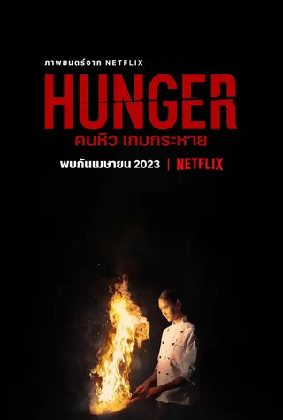 Hunger afişi