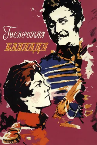 Hussar Ballad afişi