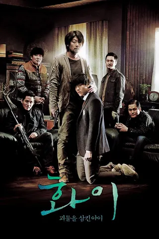 Hwayi: A Monster Boy afişi