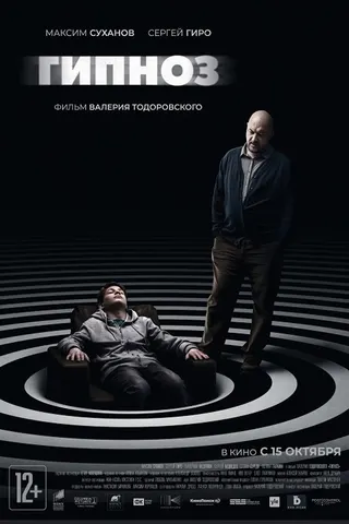 Görsel: TMDB Hypnosis afişi