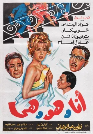 Görsel: TMDB I , He and She afişi