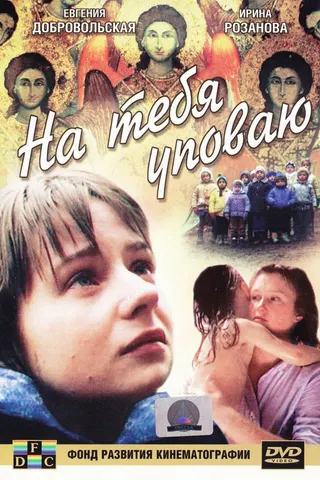 I Hope for You afişi
