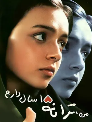 Görsel: TMDB I'm Taraneh, 15 afişi