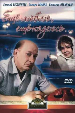 I Still Love, I Still Hope afişi