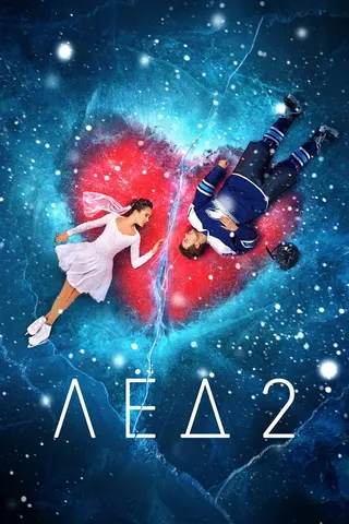 Ice 2 afişi