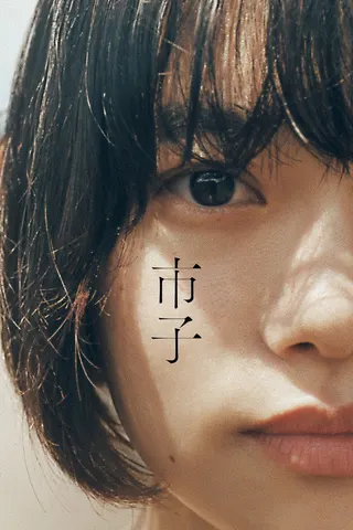 Ichiko afişi