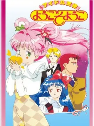 Görsel: TMDB Idol Angel Yokoso Yoko afişi