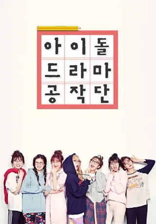 Idol Drama Operation Team afişi
