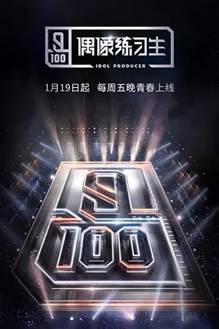 Idol Producer afişi