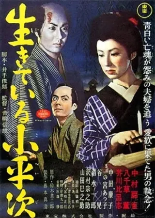 Ikiteiru Koheiji afişi