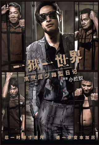 Imprisoned: Survival Guide for Rich and Prodigal afişi