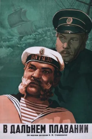 Görsel: TMDB In the long voyage afişi
