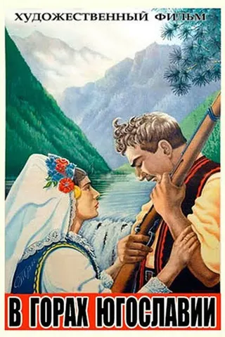 Görsel: TMDB In the Mountains of Yugoslavia afişi