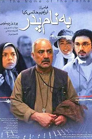 Görsel: TMDB In the Name of the Father afişi