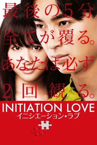 Görsel: TMDB Initiation Love afişi