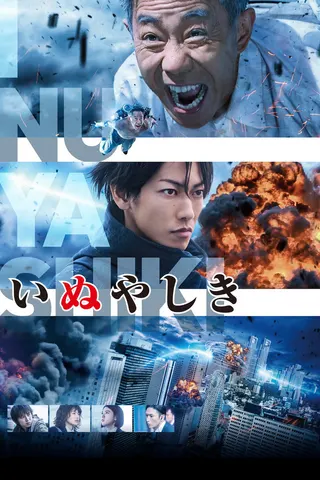 Görsel: TMDB Inuyashiki afişi