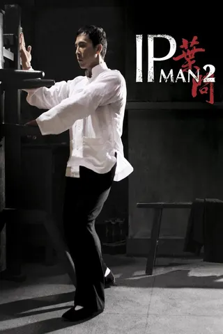 Ip Man 2 afişi