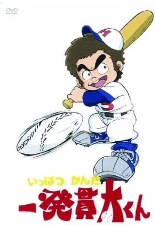 Ippatsu Kanta-kun afişi