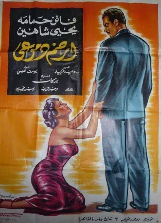 Irham Dmoo`i afişi