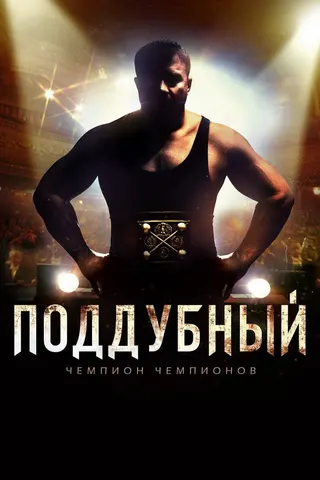 Iron Ivan afişi