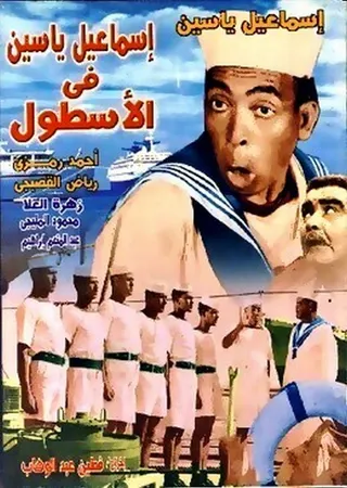 Ismail Yassine in the Navy afişi