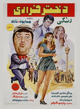 Görsel: Unknown authorUnknown author / Kamu malı İşportacı Kız afişi