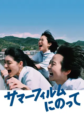 It's a Summer Film afişi