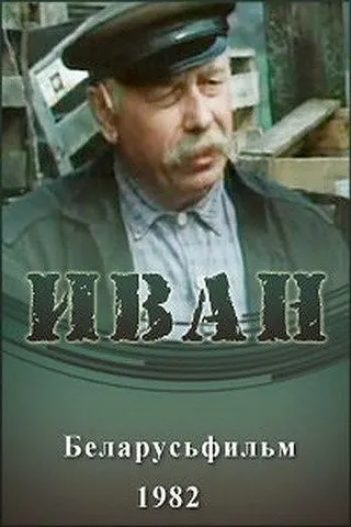 Görsel: TMDB Ivan afişi